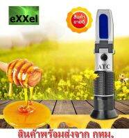 Exxel - RHB-90 ATC Honey 58-90% Brix 38-43 Be 12-27% Water optical refractometer