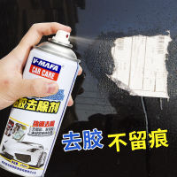 Adhesive Glue Removal Agent Car Multifunction Strong Glue Remover Universal Scavenging Agent Glass Body Adhesive Sticker Household