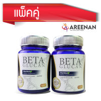 ขายดี beta glucan  แพ็คคู่ Ferticia(เฟอทีเซีย) เบต้ากลูแคน สกัดมาจากผนังเซลล์ของยีสต์สายพันธุ์ beta1,3/1,6 D