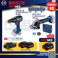 Bosch Promix GSB 18V-50 สว่านไร้สาย 4 หุน +GWS 180 LI เครื่องเจียรไร้สาย 4" แบต Ah x2+แท่นชาร์จไว