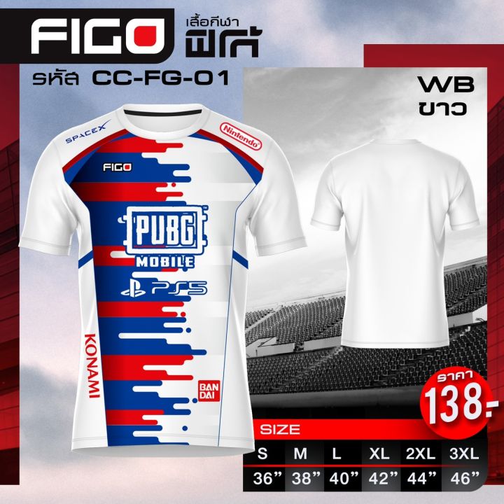 เสื้อกีฬา-figo-ฟิโก้-รุ่นใหม่ล่าสุด