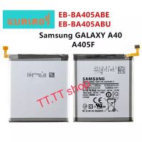 แบต แท้ Samsung Galaxy A40 2019 A405F EB-BA405ABE 3100mAh ประกัน 3 เดือน