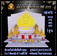 หิ้งใหญ่ หิ้งพระ H8 W72  ติดต้นโพธิ์ หิ้งพระติดผนัง พระพิฆเนศ ท้าวเวสสุวรรณ หิ้งไอ้ไข่ ต้นโพ ชั้นวางพระ หิ้ง คอนโค