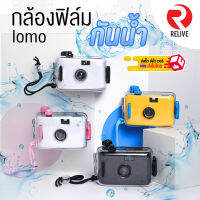 ?? กล้องฟิล์ม กันน้ำ ? กล้อง lomo housing กันน้ำ กล้องกันน้ำ กล้องฟิล์มน่ารัก กล้องป๊อกแป๊ก กล้องทอยกันน้ำ เที่ยวทะเล