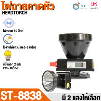 ST-8838 ไฟฉายคาดหัว หน้าจอดิจิตอล กันน้ำ ส่องไกล 1000 เมตร หลอดเลเซอร์ 1800W แสงเหลือง/แสงสีขาว ไฟฉายชาร์จได้ ไฟฉายแบบพกพา ไฟฉายคาดหัว✨