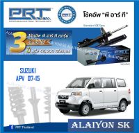 โช๊คอัพ ยี่ห้อ PRT รุ่น SUZUKI APV  07-15 (รวมส่งแล้ว)