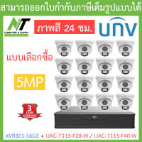 UNIVIEW ชุดกล้องวงจรปิด XVR301-16G3 + UAC-T115-F28-W / UAC-T115-F40-W จำนวน 16 ตัว - แบบเลือกซื้อ BY N.T Computer