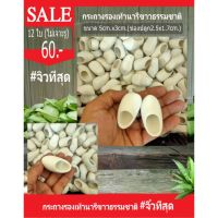 กระถางรองเท้าจิ๋ว 5cmx3cm.ขาวธรรมขาติ