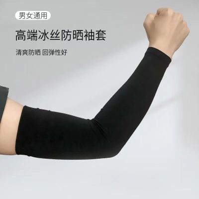 Solid color non-pattern sunscreen ice sleeves womens summer elbow protection arm outdoor sports driving anti-ultraviolet mens ice silk sleeves