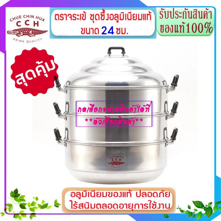 cch-ตราจระเข้-จระเข้-ชุดซึ้งอลูมิเนียม-ขนาด-24-54-ซม-4ชิ้นรวมฝา-ซึ้งอลูมิเนียมตราจระเข้-หม้อนึ่ง-ชุดหม้อนึ่ง-หม้อนึ่งอลูมิเนียม-ซึ้งอลูมิเนียม-ซึ้งอลูมิเนียมตราจระเข้สวยงาม-แข็งแรงทนทาน-ตราจรเข้-จรเข้