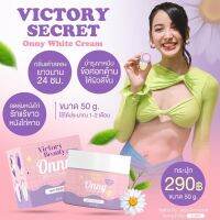 ครีมรักแร้แม่แพท ครีมทารักแร้ออนนี่ ออนนี่ Onny Victory Beauty 5 g.