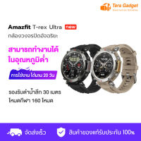 [ใหม่ล่าสุด 2023] Amazfit T-Rex Ultra New GPS Waterproof SpO2 Smartwatch นาฬิกาสมาร์ทวอทช์ ดำน้ำ 30m สมาร์ทวอทช์ การวัดคีย์เดียว ประกัน 1 ปี