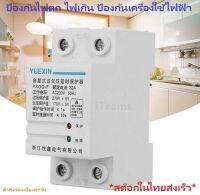 A029 AC Protection Over and Under Automatic Voltage Breaker iTeams DIY โมดูลป้องกันไฟตกไฟเกิน ตัดต่อทำงานอัตโนมัติ ป้องกันเครื่องใช้ไฟฟ้าเสีย