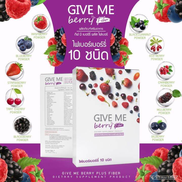 give-me-berry-plus-กีฟมีเบอร์รี่-พลัส-ไฟเบอร์จากเบอร์รี่-10-ชนิด-ตราวิษามิน-สินค้า-1-กล่อง-ปริมาณ-7-ซอง