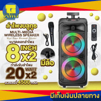 ลำโพงบลูทูธไร้สาย ขนาดดอกลำโพง 8นิ้ว x2 กำลังขับ 20w มีไฟ LED RGB มีหูลากยืดได้ พร้อมล้อลาก แถมฟรี สายชาร์จ ไมค์โครโฟนไร้สาย รีโมท