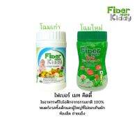 Fiber mate​  kiddy 60 gm x 2 กระปุก สำหรับเด็กท้องผูกถ่ายยากหรือทานผักผลไม้น้อย ทานได้ตั้งแต่แรกเกิด ทานง่ายไม่มีรสชาติ ทานได้ต่อเนื่องปลอดภัย