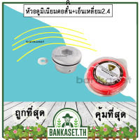 หัวอลูมิเนียมตัดหญ้า (คอสั้น) + เอ็นตัดหญ้าเหลี่ยม 2.4 มม. 15เมตร เอ็นเหลี่ยม เอ็นตัดหญ้าแบบเหลี่ยม