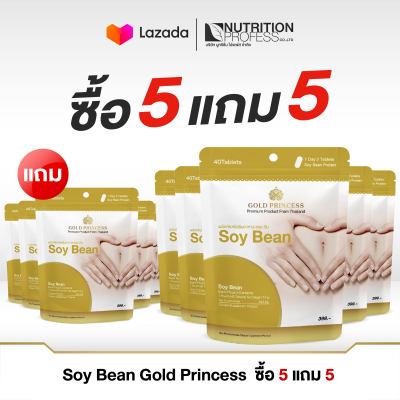 ซื้อ 5 แถม 5 Soy Bean Gold Princess   ( ปรับและควบคุมฮอร์โมน ลดสวิงวัยทอง อิ่มไว )