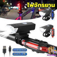 M.Mate ไฟท้ายจักรยาน แบบพกพากันน้ำ แบบชาร์จ USB ชุดไฟจักรยาน Bicycle lamp