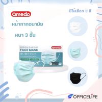 genuine ❄Omedo Mask หน้ากากอนามัยทางการแพทย์ 3 ชั้น หน้ากากอนามัย หน้ากากหมอ mask ( 50 ชิ้น ) 1กล่อง✮