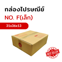 กล่องพัสดุไปรษณีย์เบอร์ F เล็ก แบบพิมพ์ แพ็ค 20 ใบ "สามารถออกใบกำกับภาษีได้" KA125/CA105/CA105 หนา 3 ชั้น