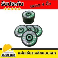 ใบเจียร์เหล็ก แผ่นเจียรเหล็ก แผ่นเจียร์เหล็ก ยี่ห้อ SUMO รุ่น Ceracut 80J ขนาด 100 X 2 X16 มม. จำนวน 1 แผ่น ใบเจียรเหล็กแบบบาง ใช้ในการเจียรแผ่นเหล็ก สแตนเลส แข็งแรง ทนทาน ไม่แตกหักง่าย รับประกันสินค้า Safety Tech Shop