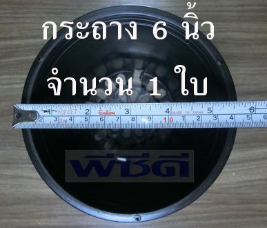 กระถาง 6 นิ้ว 1 ใบ กระถางเพาะชำ กระถางต้นไม้