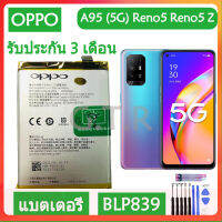 แบตเตอรี่ แท้OPPO A95 (5G) Reno5 Reno5 Z battery BLP839 4310mAh รับประกัน 3 เดือน