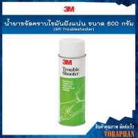 3M น้ำยาขจัดคราบไขมันฝังแน่น ขนาด 600 กรัม (3M Troubleshooter)