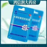 Ling Rui ice camphor eucalyptus fluocinolone plaster 4cmx6.5cmx4 patches/bag neurodermatitis nodular prurigo psoriasis chronic and other itchy skin diseases