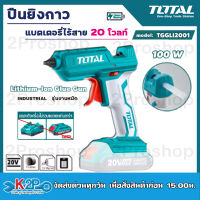 TOTAL ปืนยิงกาว 20V รุ่น TGGLI2001 (รุ่นงานหนัก) แบตเตอรี่ไร้สาย ไม่รวมแบตเตอรี่ ไม่รวมแท่นชาร์จ แถมกาวแท่ง 2 อัน ปืนกาว ไร้สาย โททอล แบต20w