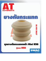 ยางกันกระเเทก ยางกันกระเเทกหน้า Mini R56 เบอร์11933117 ยี่ห้อSWAG ราคาต่อชิ้น   เบอร์OE 31306777049