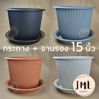 JML กระถางโรมัน กระถาง 15 นิ้ว พร้อม จานรอง สีขาว กระถางมินิมอล ฮีโร่ กระถางต้นไม้พลาสติก หนา ทนทาน ใช้ปลูกไม้ประดับทั่วไป