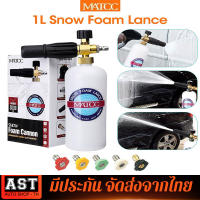 1L Car Washer Jet Adjustable Snow Foam Lance 1/4" Quick Release with 5 Nozzles for Car Washer Water Gun Cleaning Tools