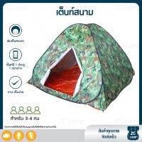 ZC CAMP เต็นท์สนาม เต็นท์พกพา เต็นท์พับได้ แบบกางอัตโนมัติ Pop-up Tent เต้นท์สนาม เต้นท์ เต้นท์สนามพับได้ สำหรับ 4 คน ลายทหารพราง ขนาดใหญ่