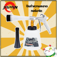 ปืนอัดฉีดพลังทอร์นาโด Tornado Car Cleaning Air Gun ปืนฉีดน้ำปืนฉีดล้างรถ ปืนทำความสะอาดอเนกประสงค์ ล้างห้องเครื่อง เบาะ พรม ปืนทำความสะอาด