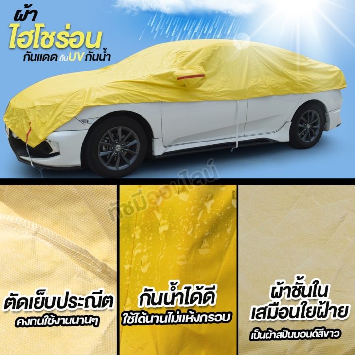 พรีเมี่ยม-ผ้าคลุมรถครึ่งคัน-ผ้าคลุมรถยนต์-hisoron-ผ้าคลุมรถ-suv-ผ้าคลุมรถเก๋ง-รถกระบะ-กะบะ-s-m-l-xxl-bxl-แถมถุงผ้ามีซิป-เลือกรุ่นก่อนสั่ง