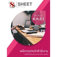 Kate And Wills Office Department of Disaster Prevention and Mitigation:แนวข้อสอบ พนักงานประจำสำนักงาน กรมป้องกันและบรรเทาสาธารณภัย