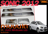 SONIC 2012 กาบบันได มีไฟLED สีฟ้าเรืองแสง งานนำเข้า โลโก้ AVEO