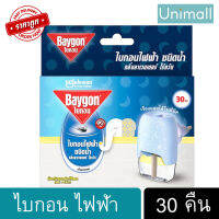 ไบกอนเครื่องไล่ยุงไฟฟ้า Beygon ชนิดน้ำ กลิ่นลาเวนเดอร์ เครื่องไล่ยุงไฟฟ้าชนิดน้ำ ยาวนาน 30 คืน l Unimall_th