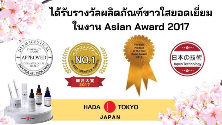 ครีมหมอญี่ปุ่น-hada-tokyo-ครีมรักษา-สิว-สิวอักเสบ-สิวผด-สิวหนอง-รักษาได้-หน้าใส-ไร้สิว-ผิว-ขาวเนียน-anti-acne-dark-spot-removal-gel