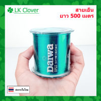 สายเอ็นตกปลา สายเอ็นโหลด Justron Daiwa สีฟ้า เหนียว ทน ยาว 500 เมตร สายไนล่อน Nylon สายโมโน [ LK Clover] (ส่งไว ราคาส่ง)