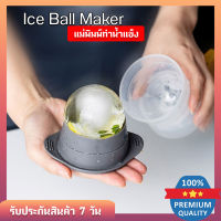 C2HHOME ที่ทำน้ำแข็ง น้ำแข้งก้อนกลม แม่พิมพ์ทำน้ำแข็งซิลิโคน Ice Ball Maker ที่ทำน้ำแข็งก้อนกลม