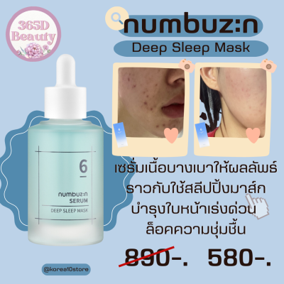 ✅ของแท้/พร้อมส่ง🚚💨 numbuzin No.6 เซรัม ผิวนุ่มชุ่มชื่น 50 มล. #numbuzin #ผิวเป็นหลุม #เป็นสิว