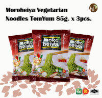 บะหมี่ผักโมโรเฮยะ รสต้มยำ แพ็ค 3 ซอง Moroheiya Vegetarian Noodle TomYum 85g.