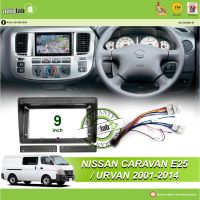 เครื่องเล่น Android ปลอก9 "Nissan Caravan E25 Urvan 2001-2014 (พร้อมซ็อกเก็ตนิสสันเก่า)