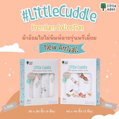 LittleCuddle รุ่น Premium Collection ผ้าอ้อมใยไผ่ธรรมชาติ 100% พิมพ์ลายรุ่นพรีเมี่ยม