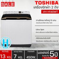 Toshiba เครื่องซักผ้า 2 ถัง รุ่น VH-L150MT ความจุ 14.0 กก. และ VH-L170MTความจุ 16.0 กก. ฝาถังโปร่งใส แช่ผ้าได้ 20 นาที รับประกันมอเตอร์ 5 ปี |  N5