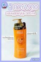 BOYA คิวเท็น แชมพู 500 ML.แชมพูสูตรญี่ปุ่น ช่วยบำรุงการเจริญเติบโตของเส้นผมเร่งผมยาวเร็วขึ้นบำรุงล้ำลึกถึงชั้นแกนผม + NANO Q10