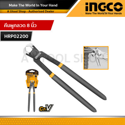 INGCO คีมผูกลวด 8 นิ้ว รุ่นงานหนัก รุ่น HRP02200 (Rabbit Pliers)